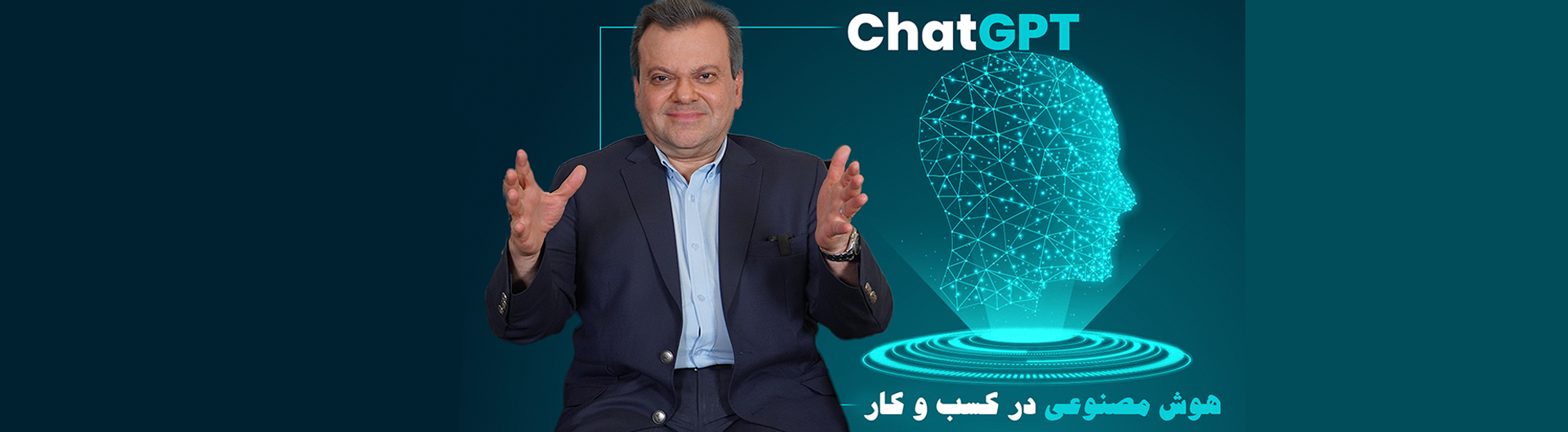 هوش مصنوعی در کسب و کار