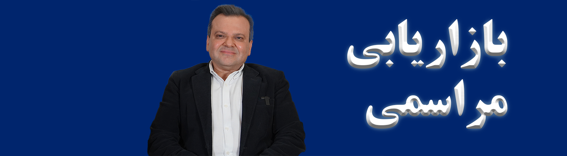 بازاریابی مراسمی