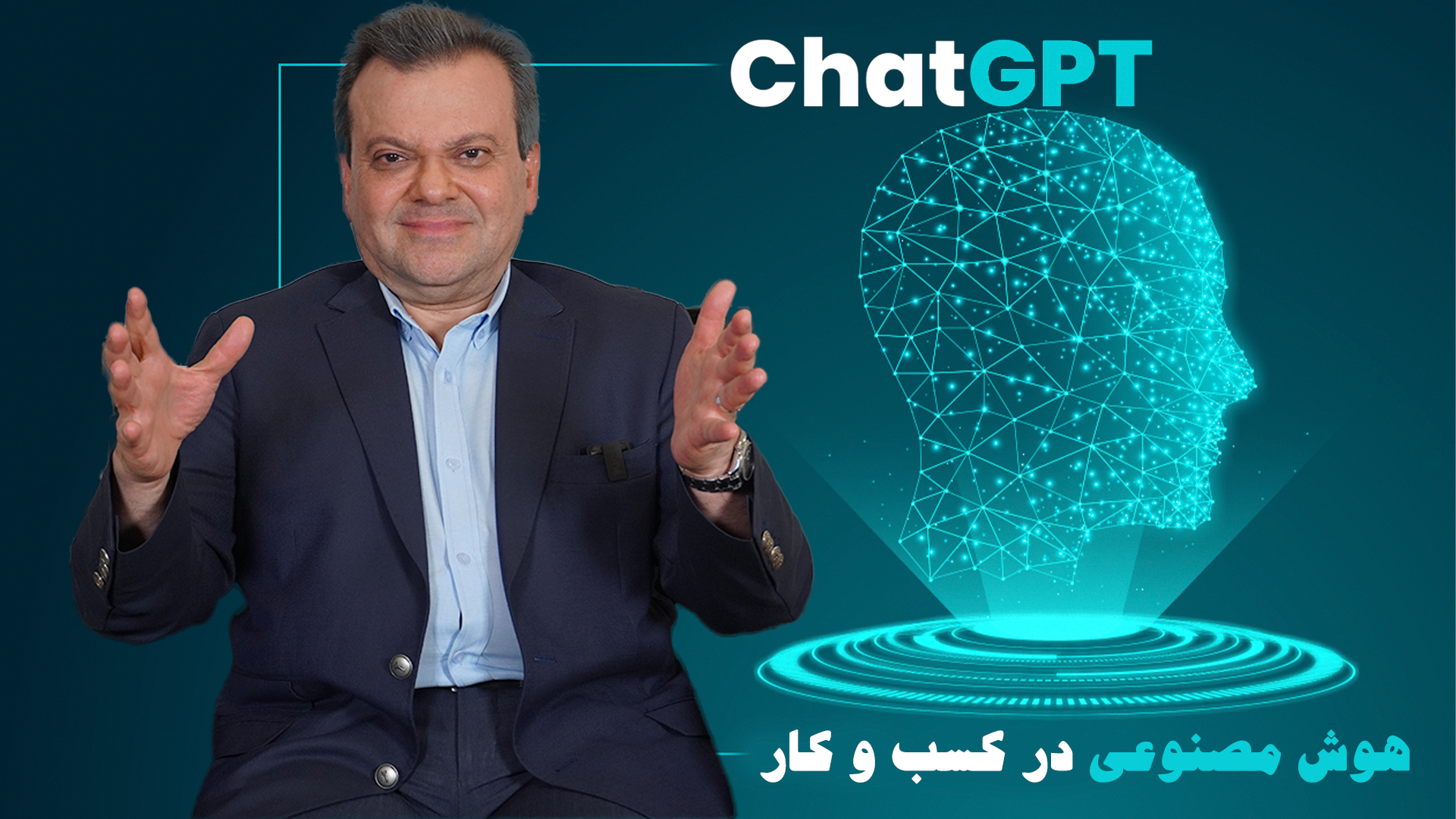 هوش مصنوعی در کسب و کار