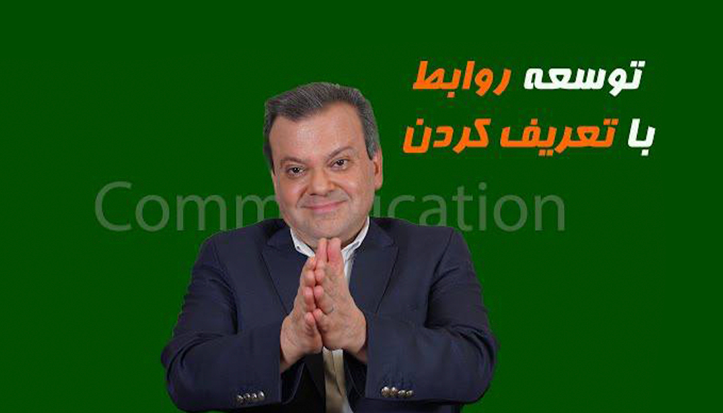 توسعه رابطه
